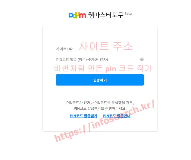 다음-웹마스터도구-등록-방법-안내-2