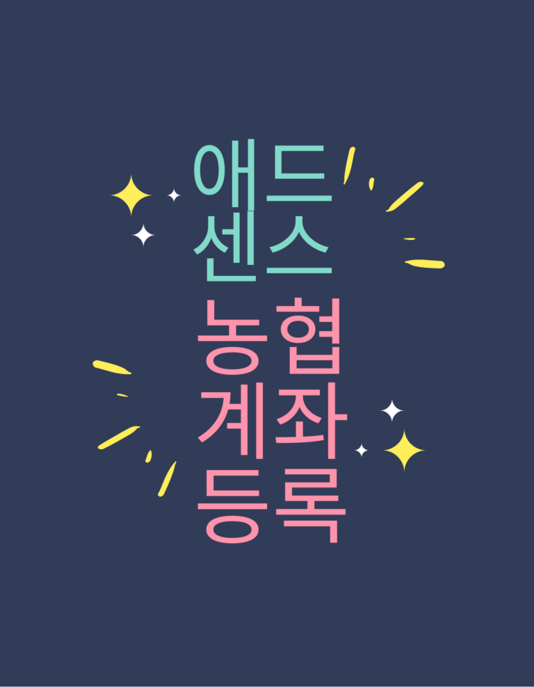 애드센스 결제수단추가 농협