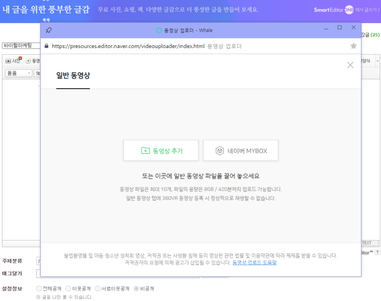 네이버 동영상 업로드 크기 용량 늘리기