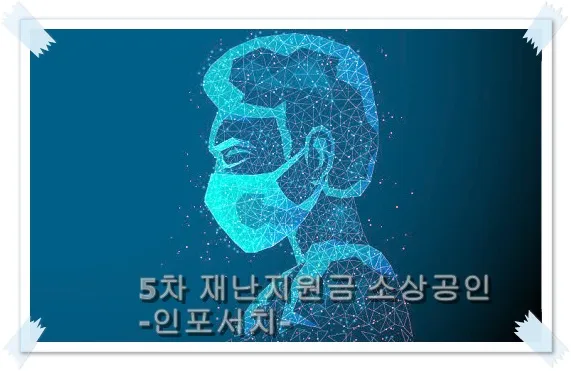 5차 재난지원금 소상공인