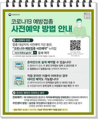부스터샷 예약