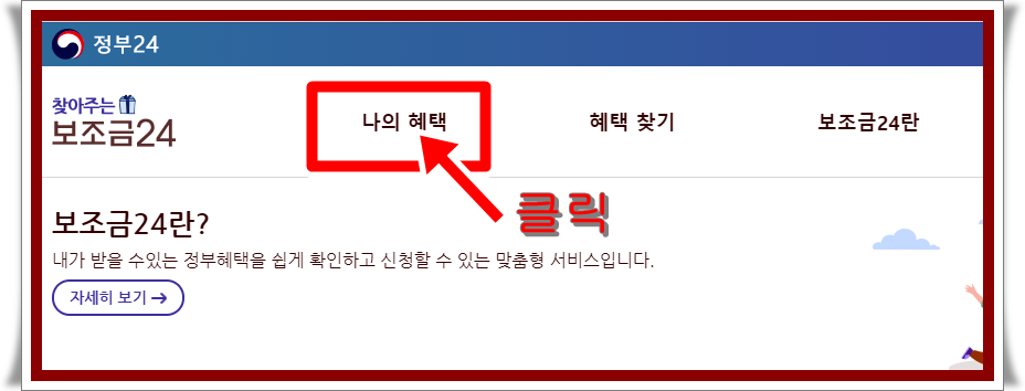 국가보조금 정부지원사업 보조금24