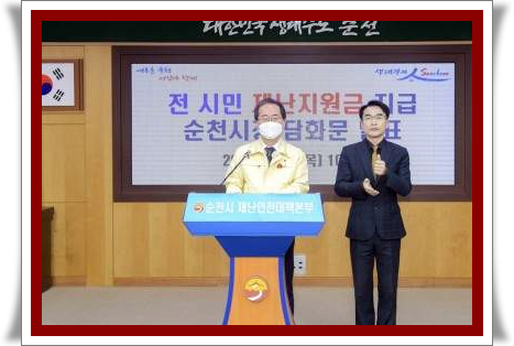 순천 일상회복지원금