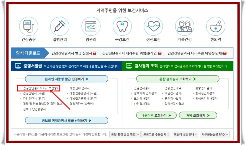 보건증 발급 보건증 인터넷 발급 재발급