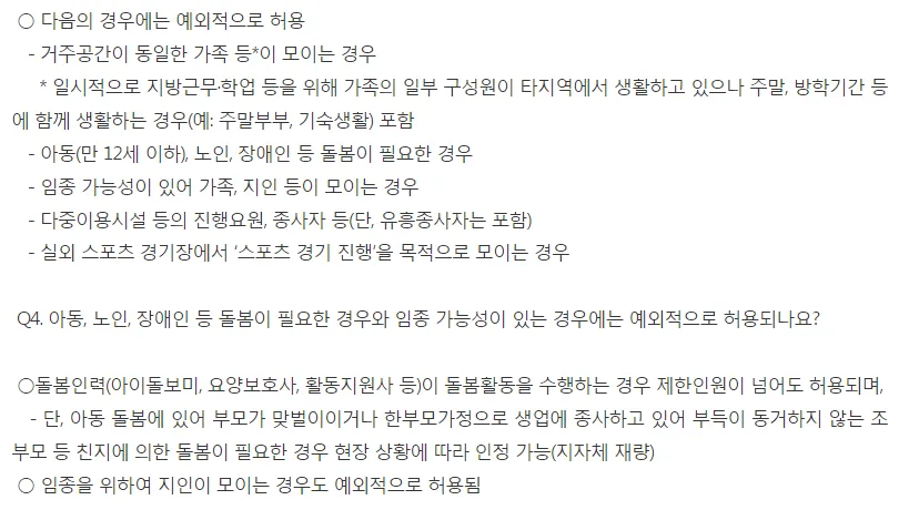 사회적거리두기 4단계 개편안