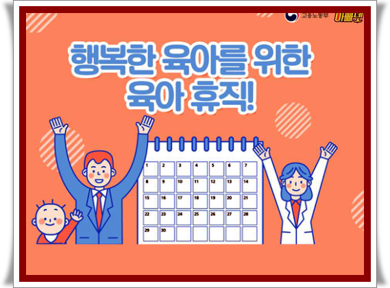 2022년 육아휴직급여 상향