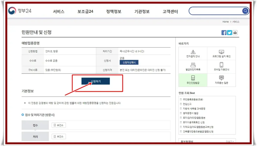 예방접종 확인서 인터넷 발급