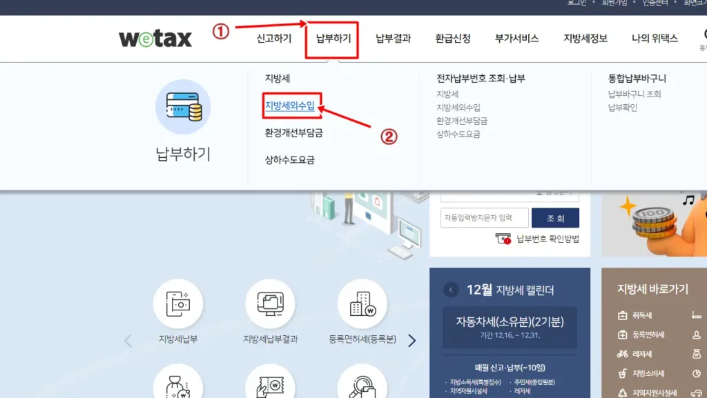 주정차위반 과태료 조회