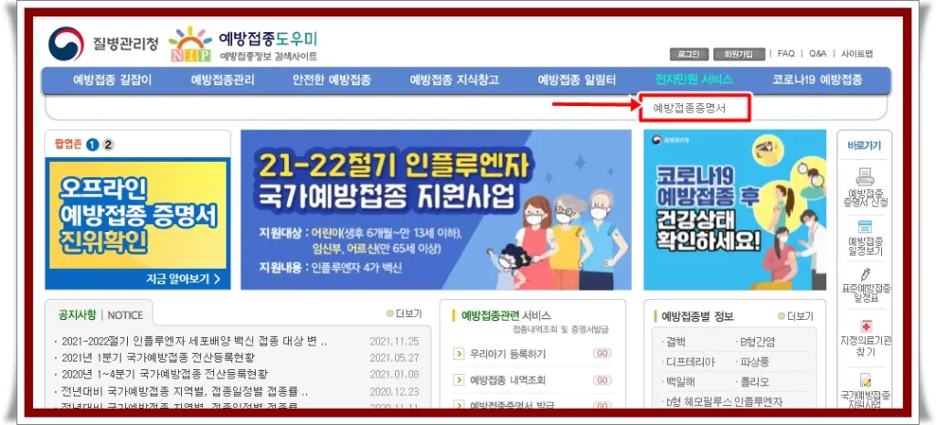 코로나 예방접종 증명서