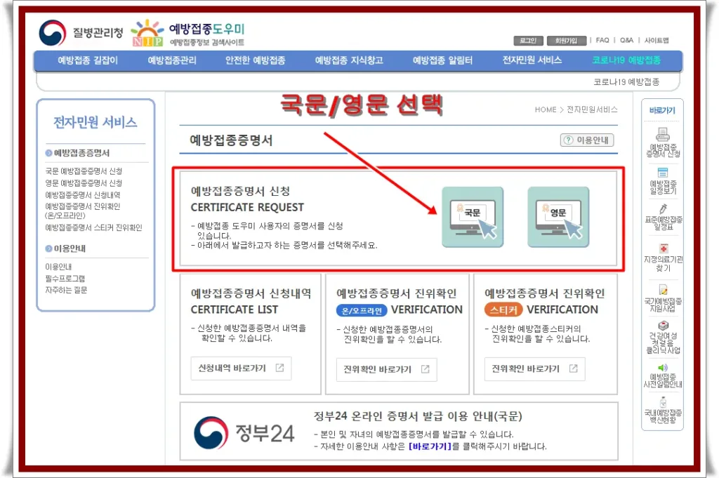 코로나 예방접종 증명서