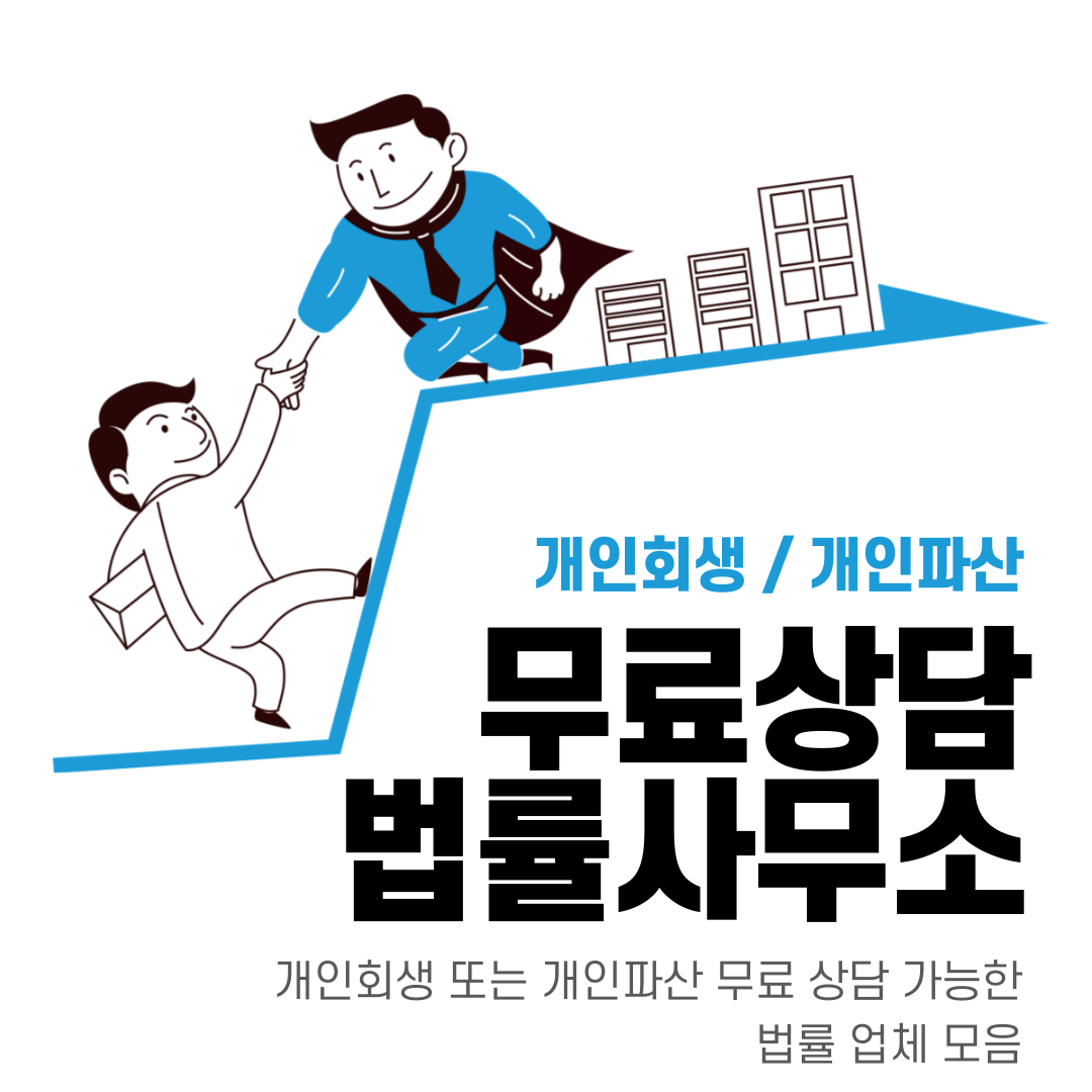 개인회생 신청자격