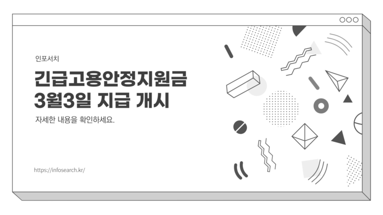 긴급고용안정지원금 신청 특고 프리랜서 지원금