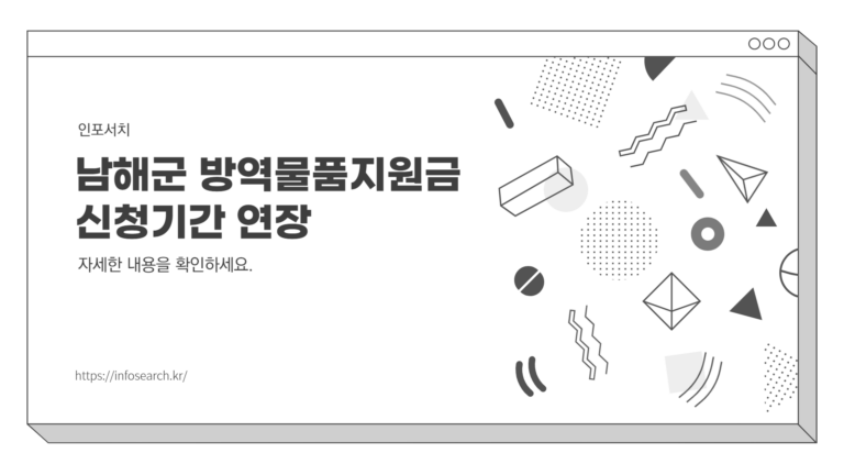 남해군 소상공인 방역물품지원금 신청