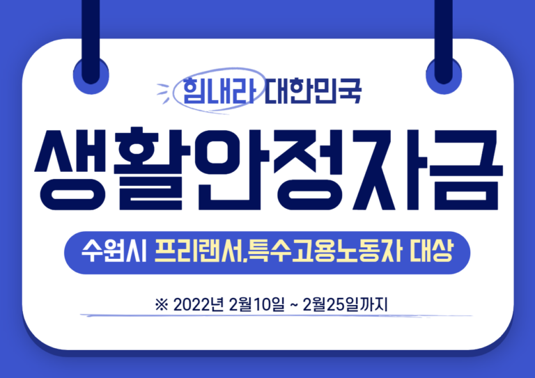 수원 재난지원금