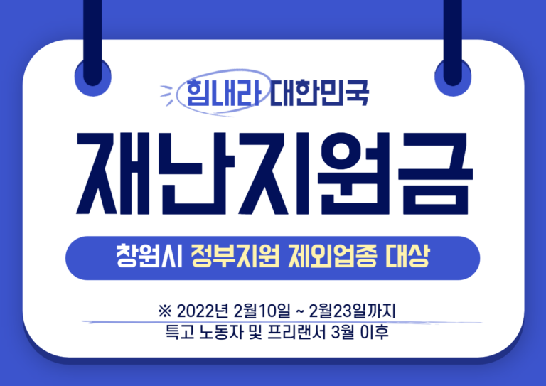 창원시 재난지원금