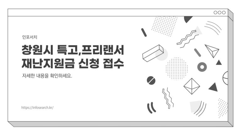 창원시 재난지원금 신청