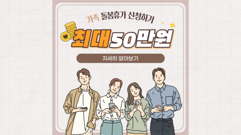 가족돌봄휴가 지원금