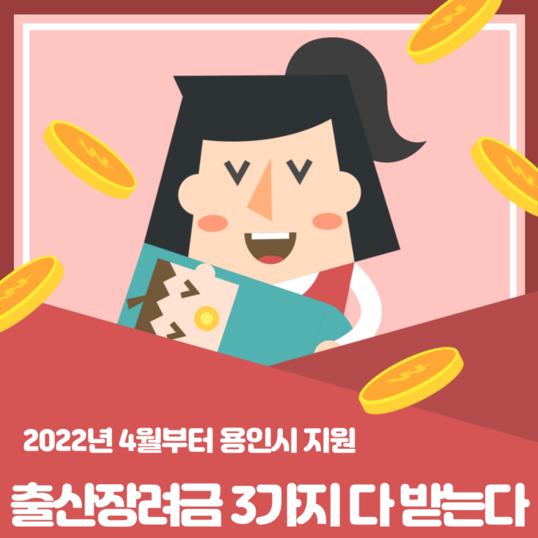 용인 출산지원금 신청