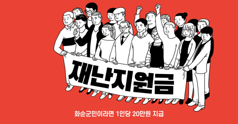 화순군 3차 재난지원금 신청