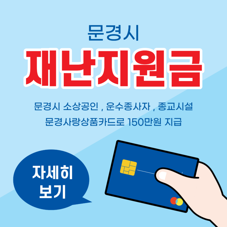 문경시 소상공인 재난지원금 신청 │ 신청방법 │ 신청 대상 업종