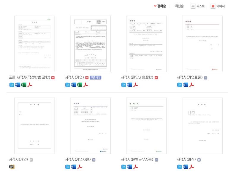 사직서 양식 다운로드 │ 사직서 무료 다운로드 사이트 ( PDF , 한글 , 워드 , xls )