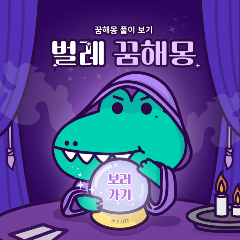 벌레 꿈해몽 │ 몸에서 벌레가 나오는 꿈해몽 │ 벌레 나오는 꿈 │ 집에 벌레 꿈 │ 몸에 벌레 꿈 │ 벌레 많이 나오는 꿈 │ 거미 │ 지네 │ 송충이 │ 구더기