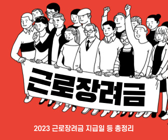 2023근로장려금 신청 │ 자격요건 │ 지급일 │ 2023근로장려금 신청기간