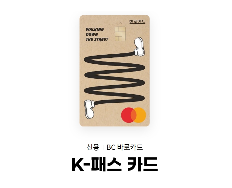 K패스카드 출시, 버스 지하철 GTX 이용 시 최소 20% 환급까지? (+ 농협 KB국민 BC 신한 K패스카드 신청 )